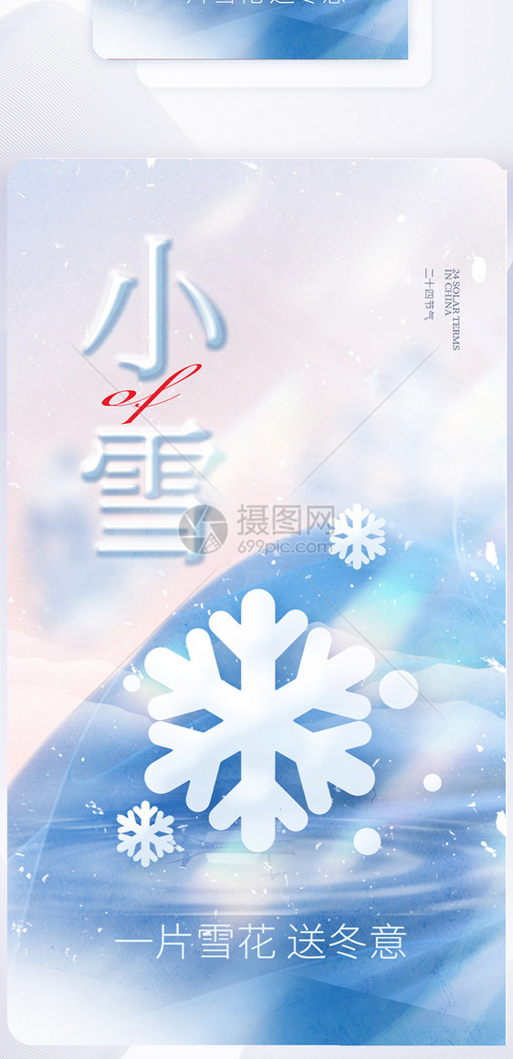 小雪节气创意APP闪屏页设计UI设计图片