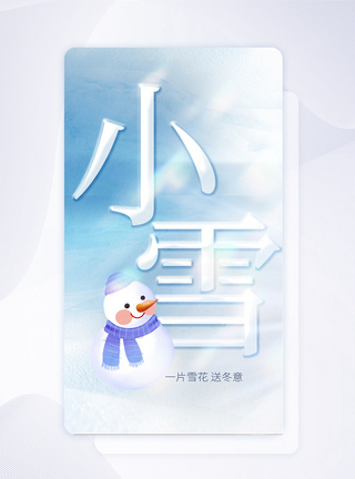 小雪节气创意APP闪屏页设计UI设计图片