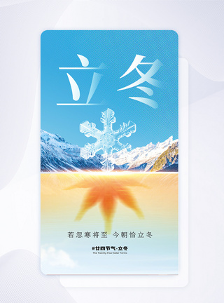 彩色半调风立冬节气创意APP闪屏页设计UI设计图片