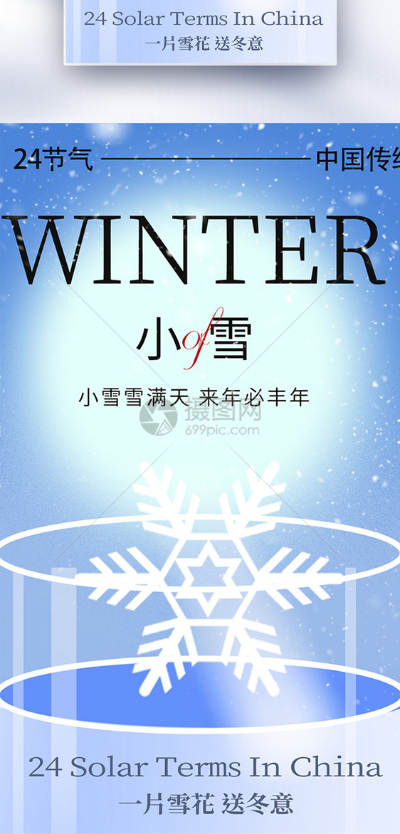 小雪节气创意全屏海报图片