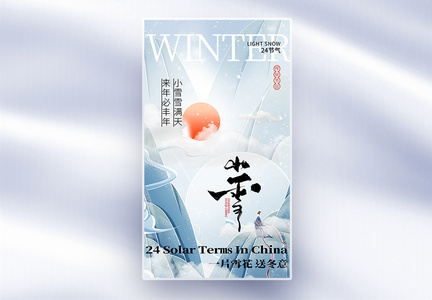 彩色半调风小雪节气创意全屏海报图片