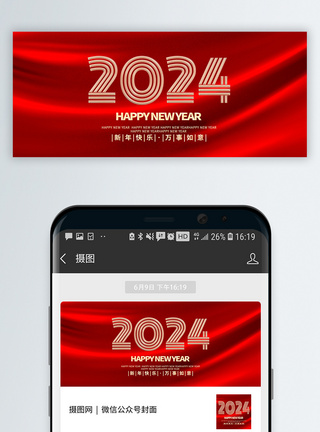 2024新年公众号封面图片