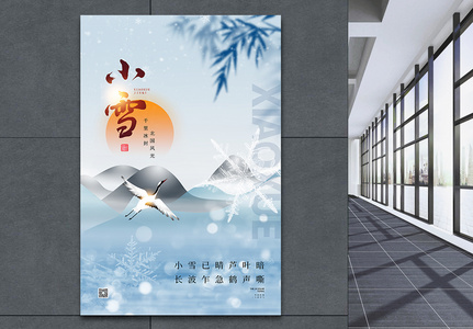 中国风小雪节气海报设计高清图片