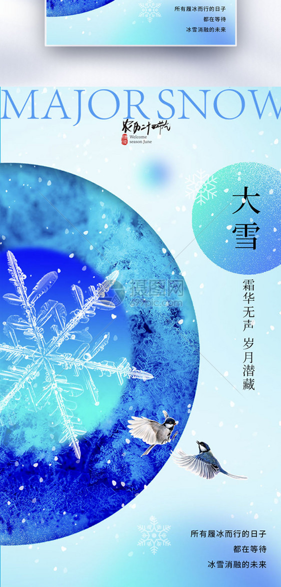 大气简约大雪节气海报图片