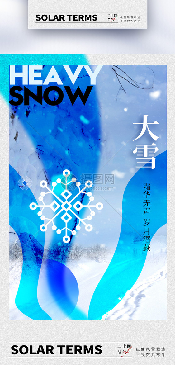 大气简约大雪节气海报图片