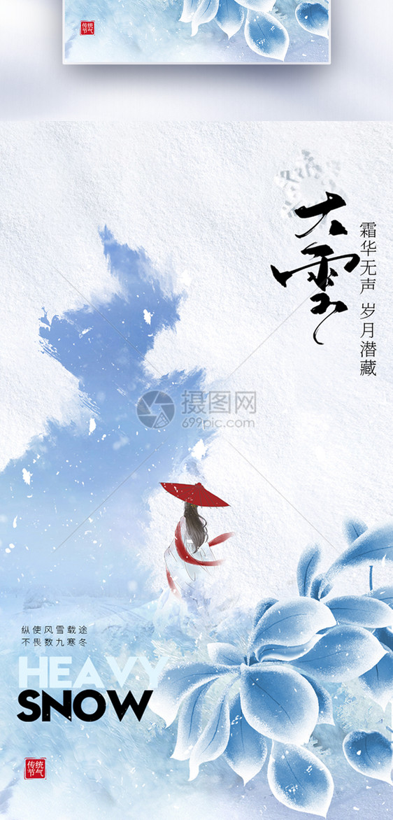 大气简约大雪节气海报图片