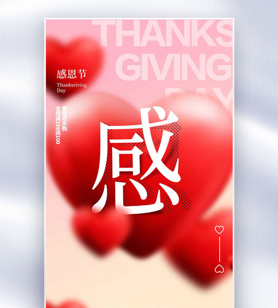 大气简约感恩节节日海报图片