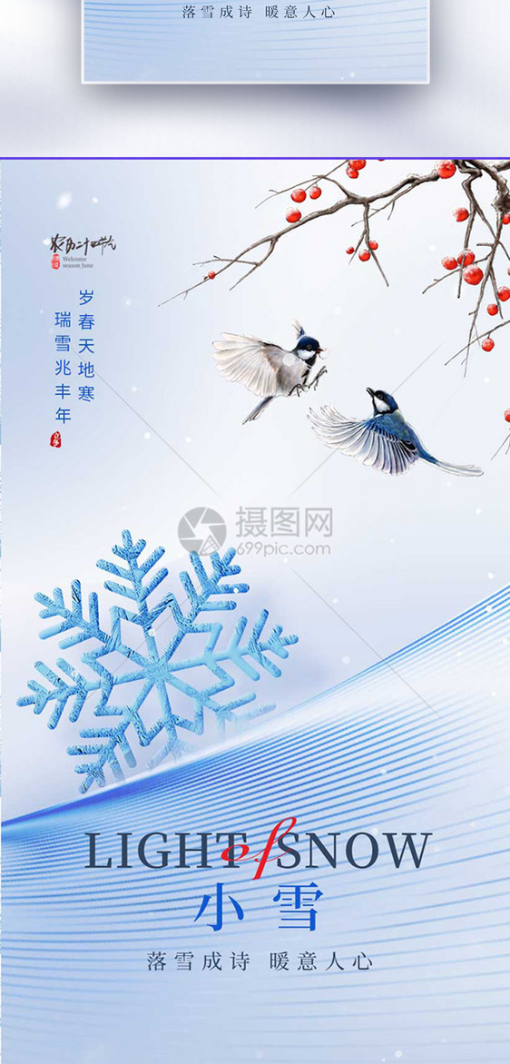 大气简约小雪节气海报图片