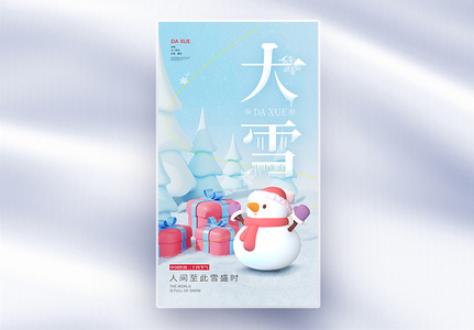 唯美意境大雪节气海报高清图片