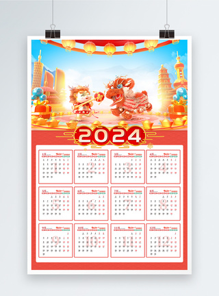 2024年龙年贺新春龙年日历图片