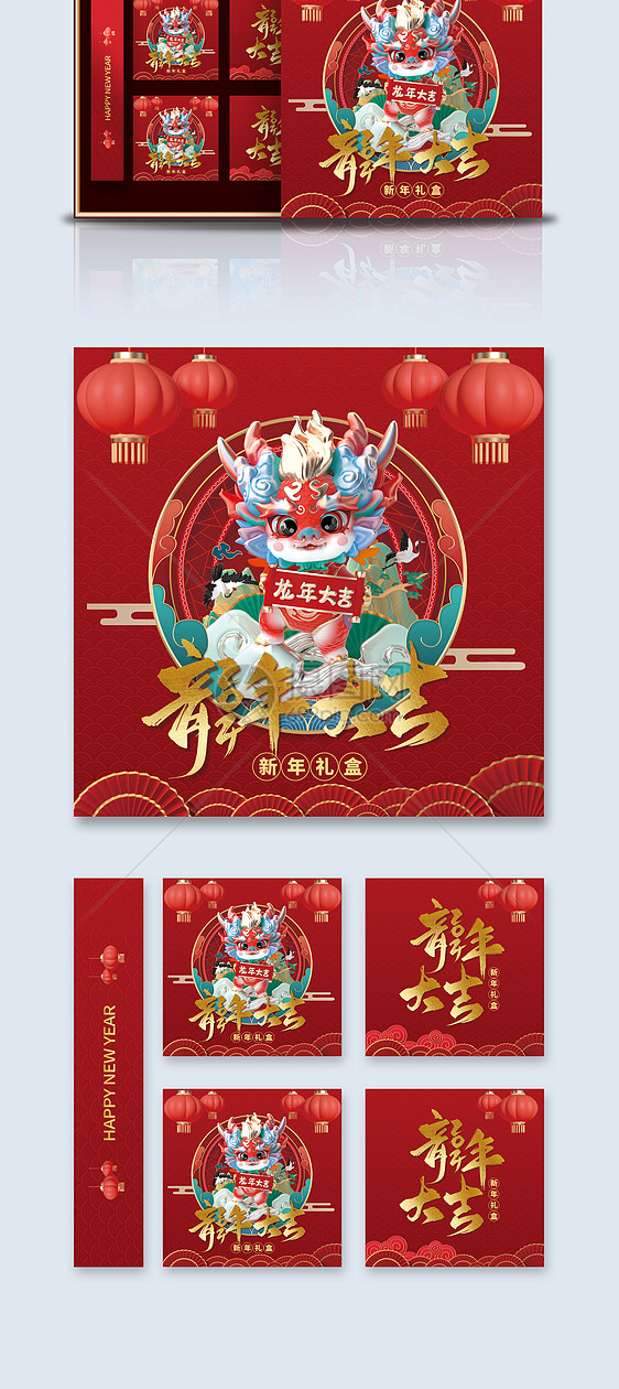 红色简约龙年新年礼盒包装设计图片