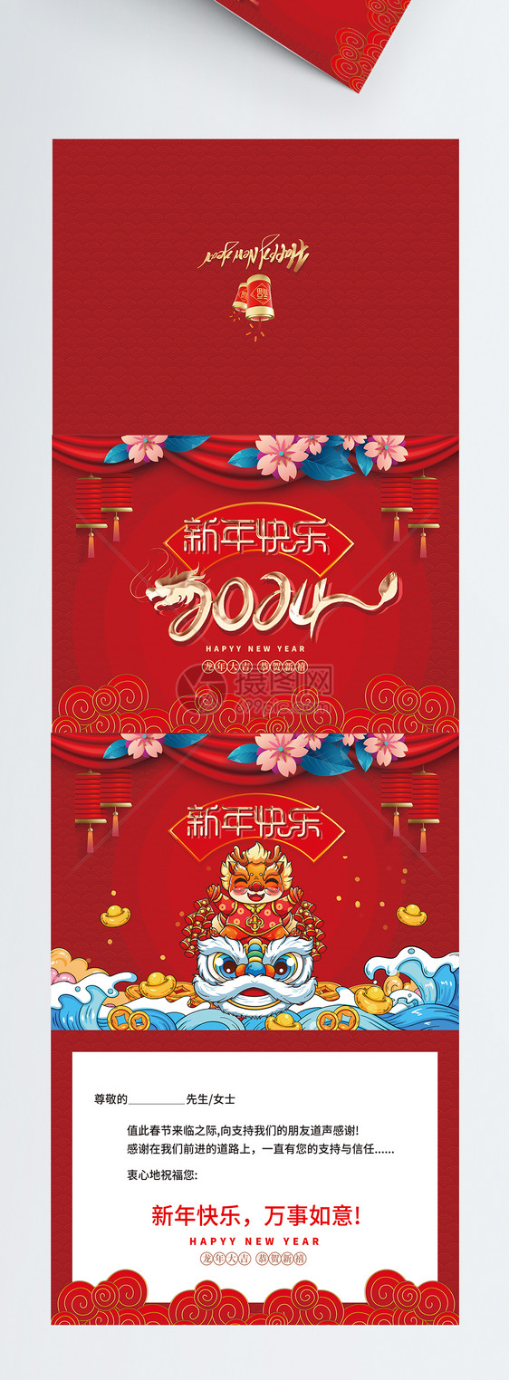 喜庆2024年龙年春节祝福贺卡图片