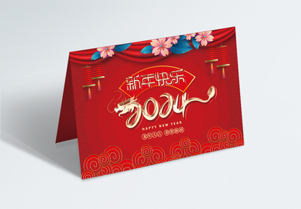 喜庆2024年龙年春节祝福贺卡图片