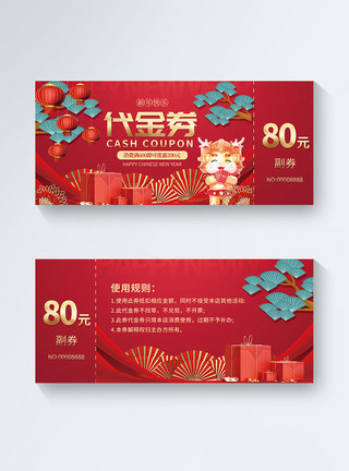 红色喜庆新年代金券模版图片