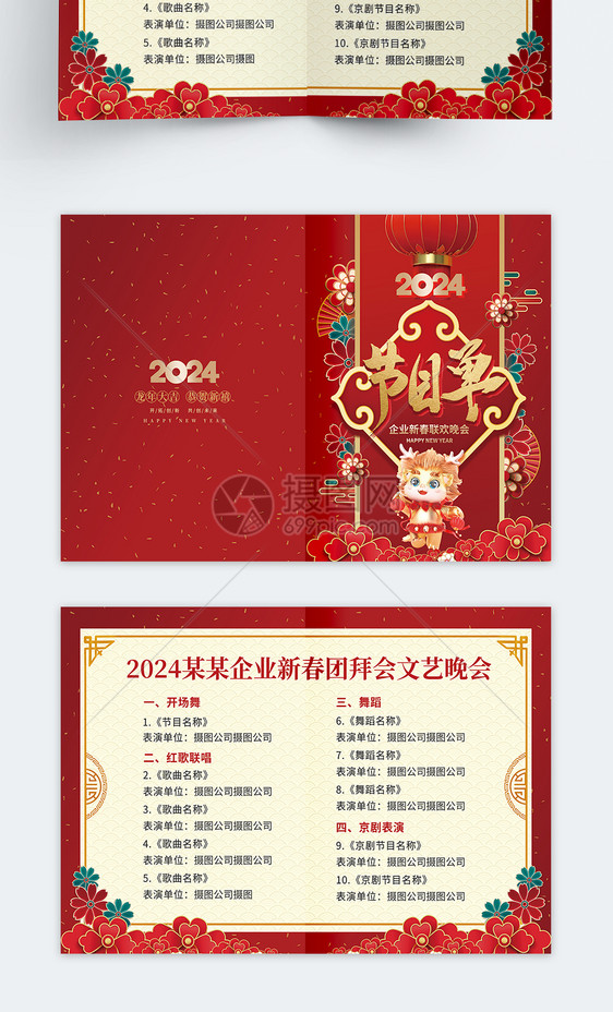 喜庆2024龙年春节晚会节目单模版图片