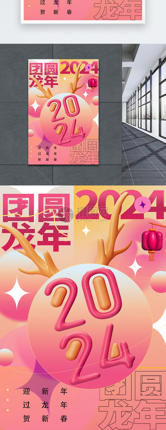 创意3D立体2024年龙年吉祥海报图片