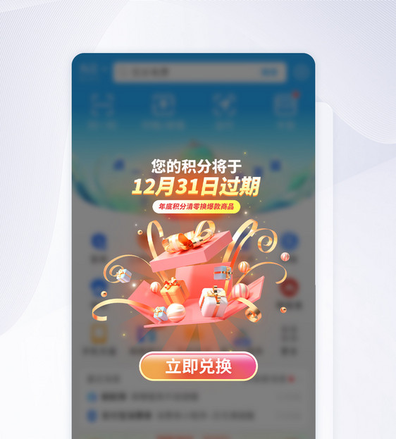 积分兑换APP弹窗图片