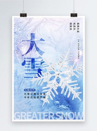 蓝色冰霜大雪节气海报图片