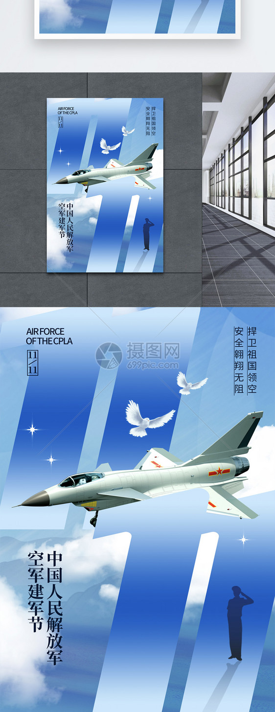 中国解放军空军建军节海报图片