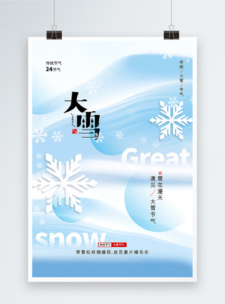 简约大雪节气海报图片