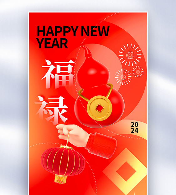 时尚简约2024龙年祝福全屏海报图片