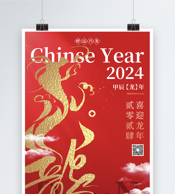 红色烫金风2024龙年春节祝福海报图片