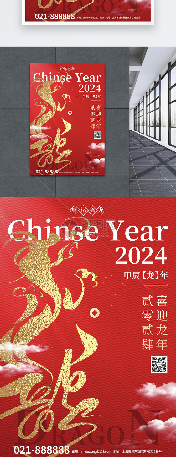 红色烫金风2024龙年春节祝福海报图片