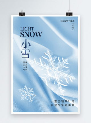 清新弥散风小雪节气海报图片