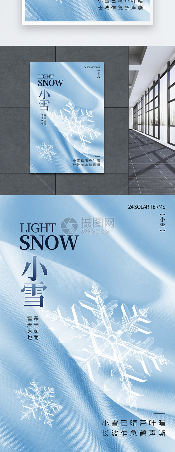 清新弥散风小雪节气海报图片