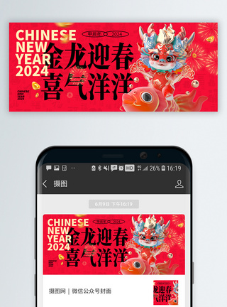 2024新年龙年微信封面图片