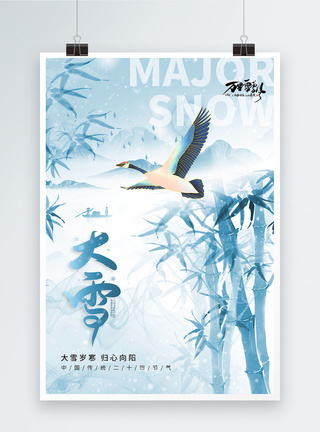 创意竹子大雪节气二十四节气海报图片