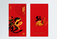 烫金红黑大气中国风2024龙年春节红包图片
