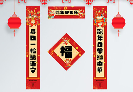 红色手绘风2024龙年春节春联图片