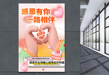3D立体感恩节主题促销海报图片