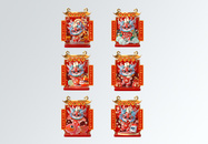 红色喜庆3D立体2024龙年春节新年贴纸图片