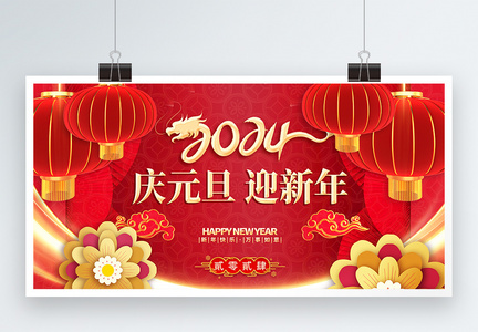 传统中国风2024新年展板图片