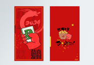 复古手绘中国红2024龙年红包图片