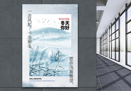 中国风冬季创意海报图片