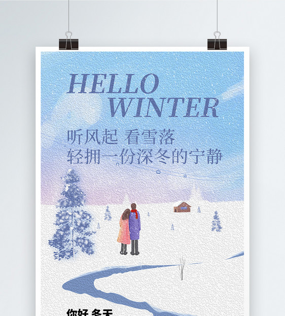 油画风冬天创意海报图片