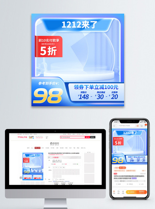 折扣促销玻璃风双12电商主图模板