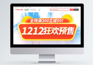 1212狂欢预售首页图片