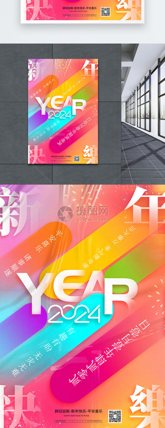 彩色新年2024年祝福语节日海报图片