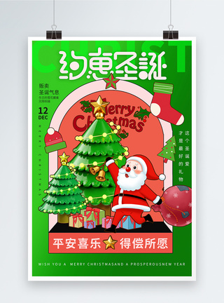 绿色3D立体圣诞节节日快乐海报图片