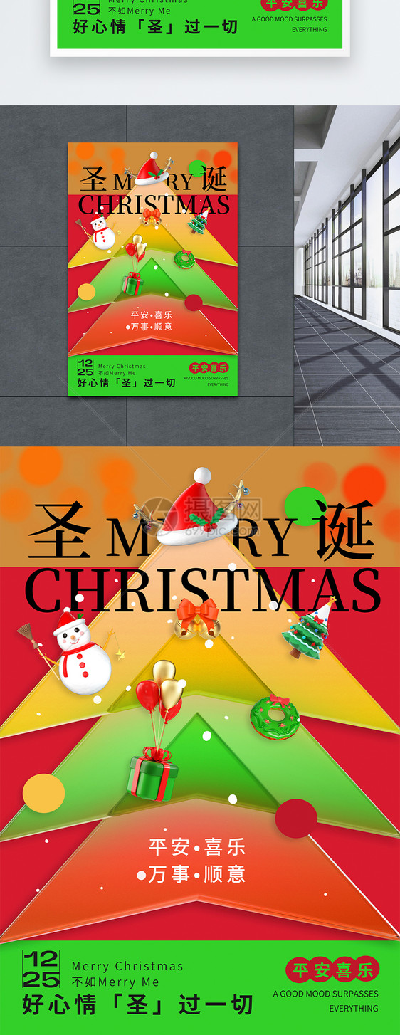 红色弥散风圣诞节节日快乐海报图片