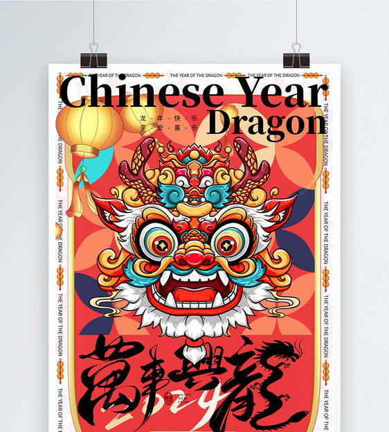 中国风龙凤呈祥新年海报图片