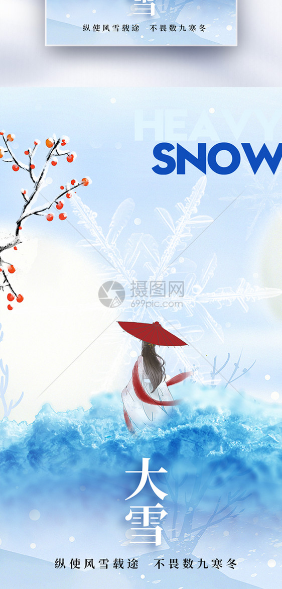 大气简约大雪节气海报图片