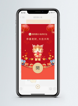党封面红色2024龙年微信红包封面模板
