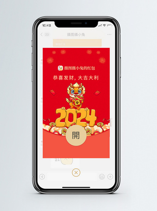 可爱卡通2024龙年微信红包封面图片