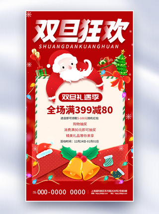 圣诞节活动背景红色双旦狂欢促销全屏海报模板