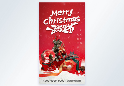 大气红色圣诞节摄影图海报高清图片
